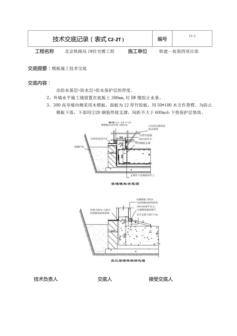 模板施工新doc.docx_第2页