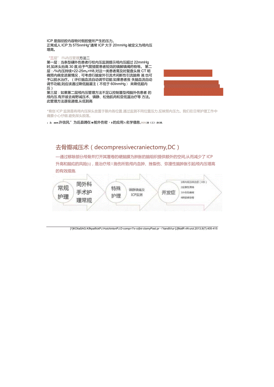 （PPT资源）颅骨骨折 护理辅导课件.docx_第3页