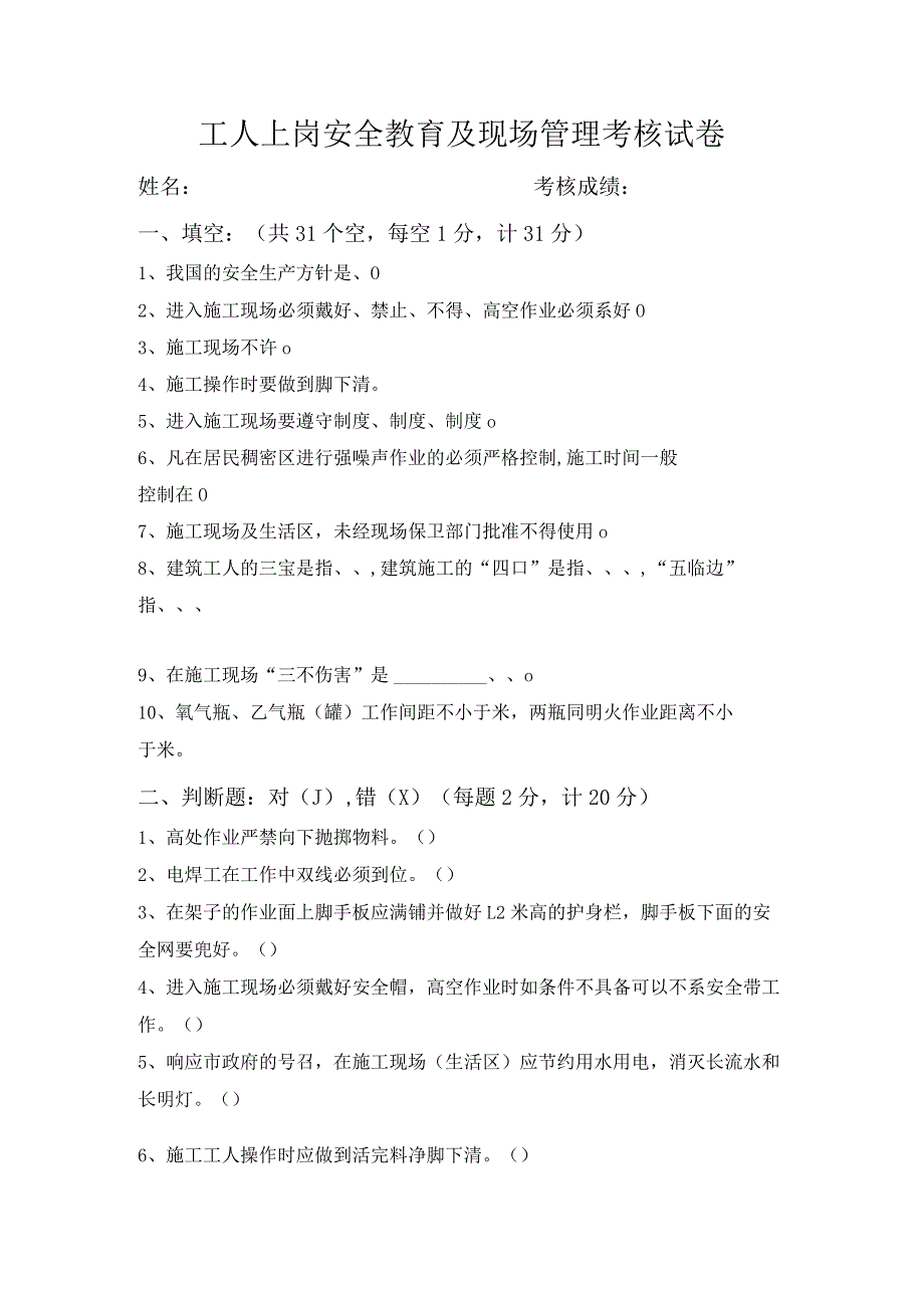 工人上岗安全教育及现场管理考核试卷答案.docx_第1页