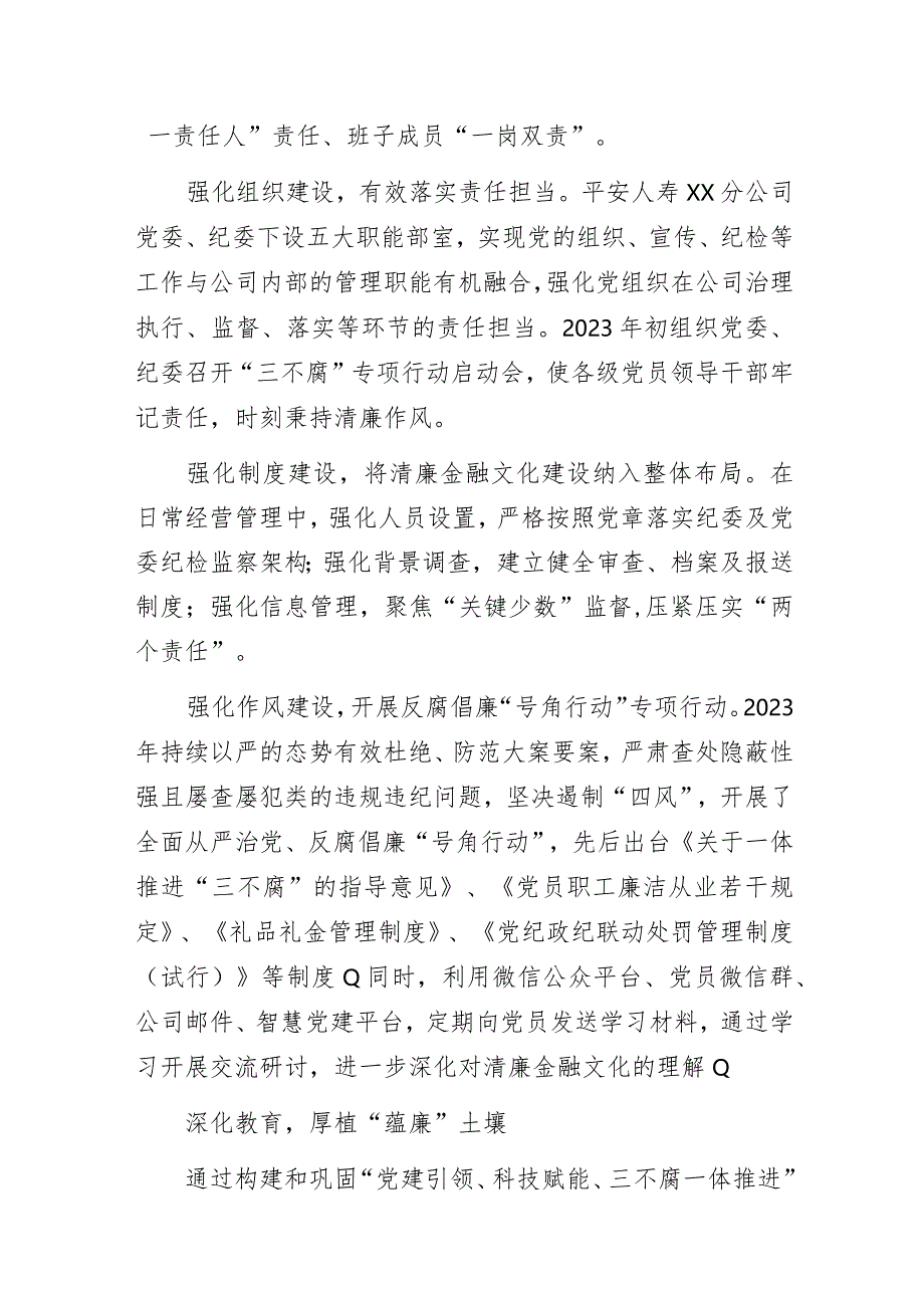 平安人寿某分公司2023年清廉文化建设经验交流发言材料.docx_第2页