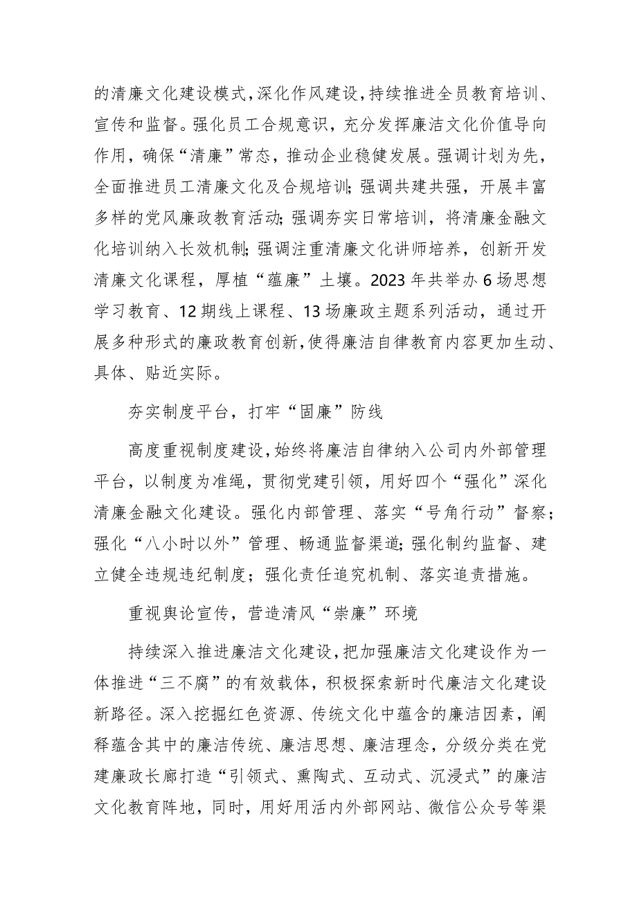 平安人寿某分公司2023年清廉文化建设经验交流发言材料.docx_第3页