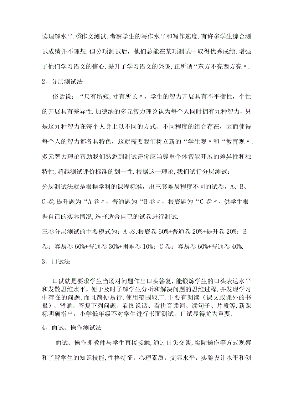 改革考试评价制度促进学生全面发展.docx_第2页