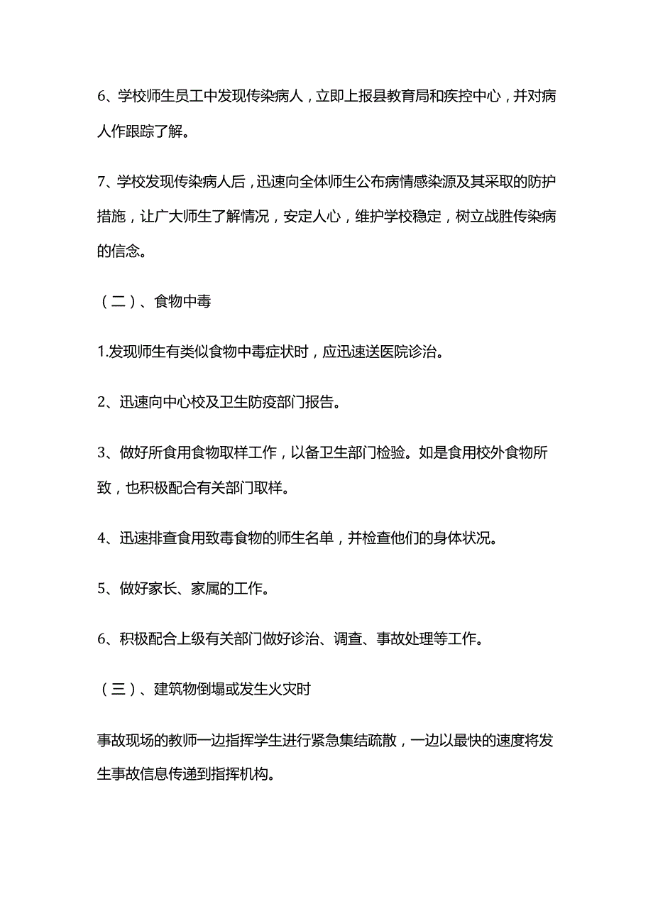 学校安全事故应急预案全套.docx_第3页