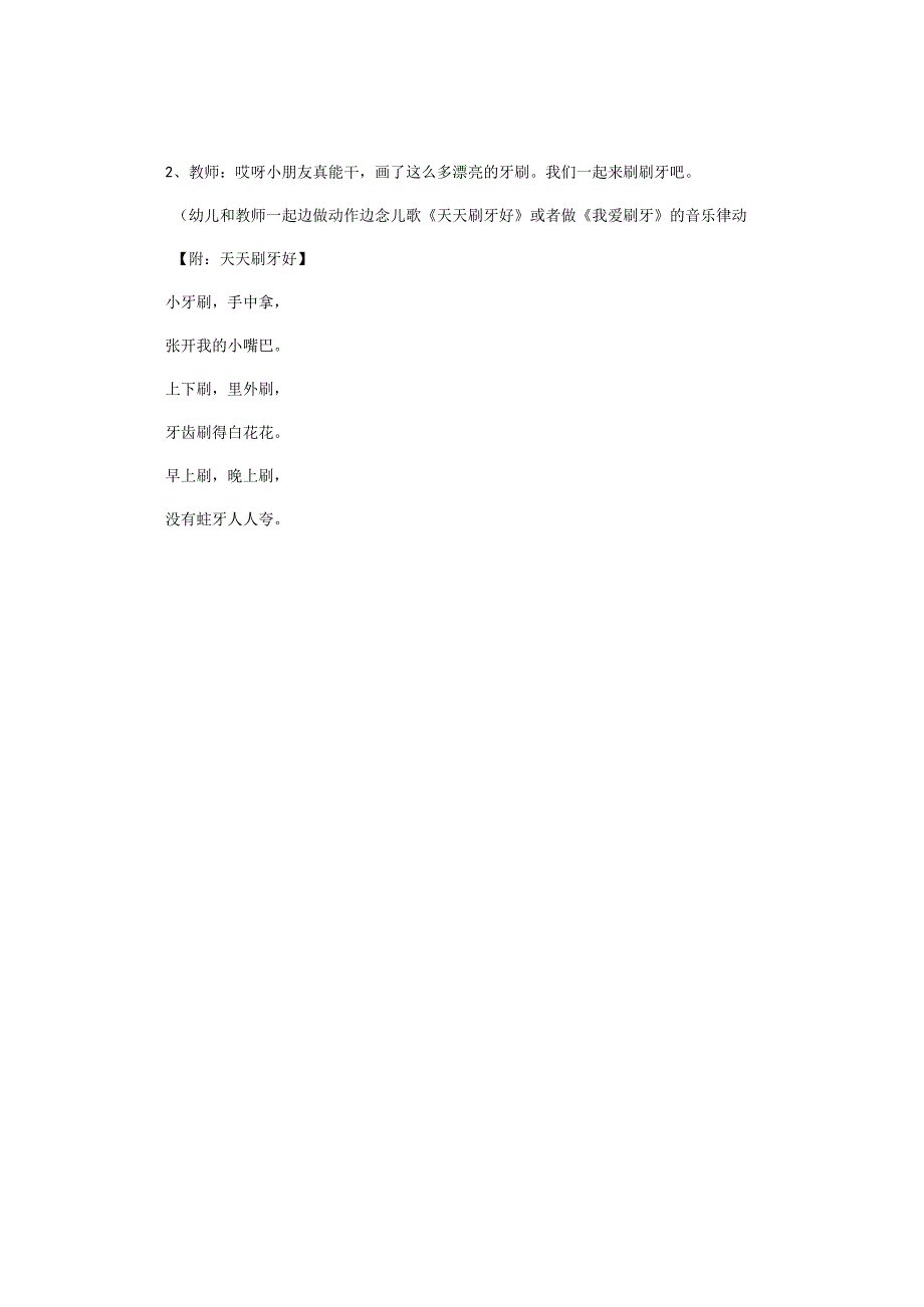 幼儿园小班健康教育教学设计《天天刷牙好》.docx_第2页