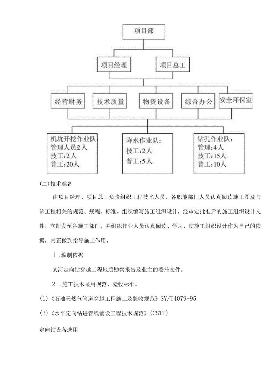 天燃气管道拉管施工方案.docx_第3页