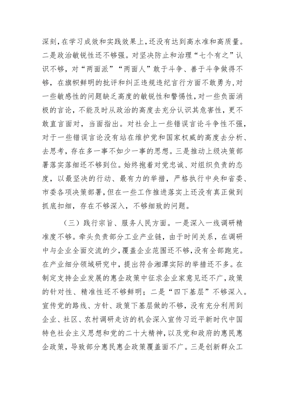 2023年主题教育专题民主生活会发言提纲范文（新六个方面）.docx_第3页