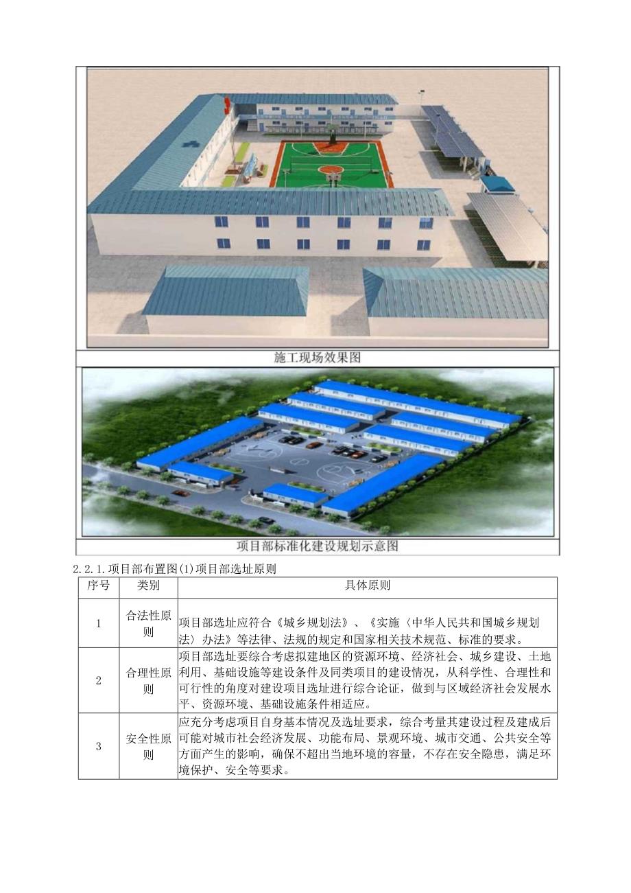 施工总平面布置和临时设施布置技术标.docx_第3页