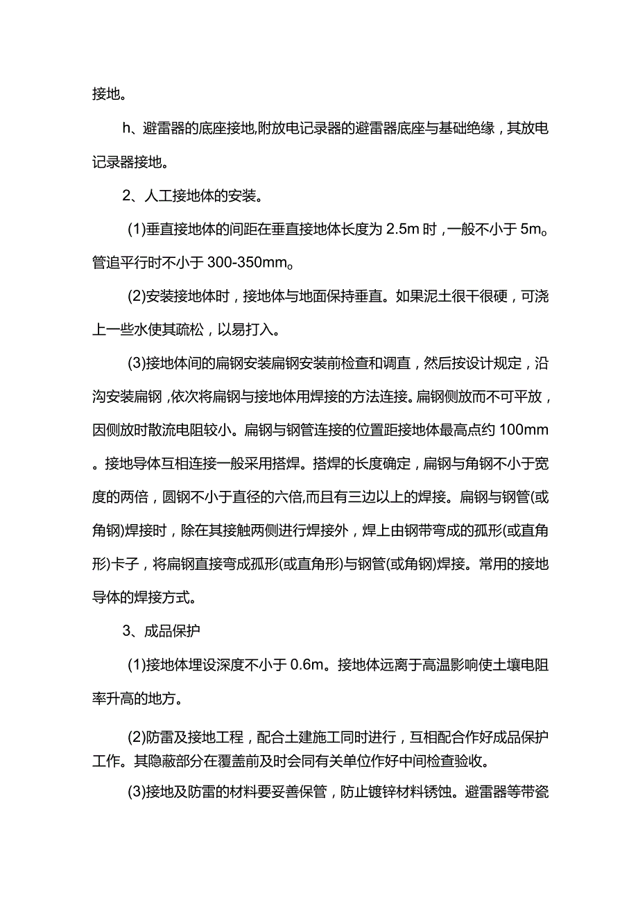 防雷接地系统安装方案.docx_第2页