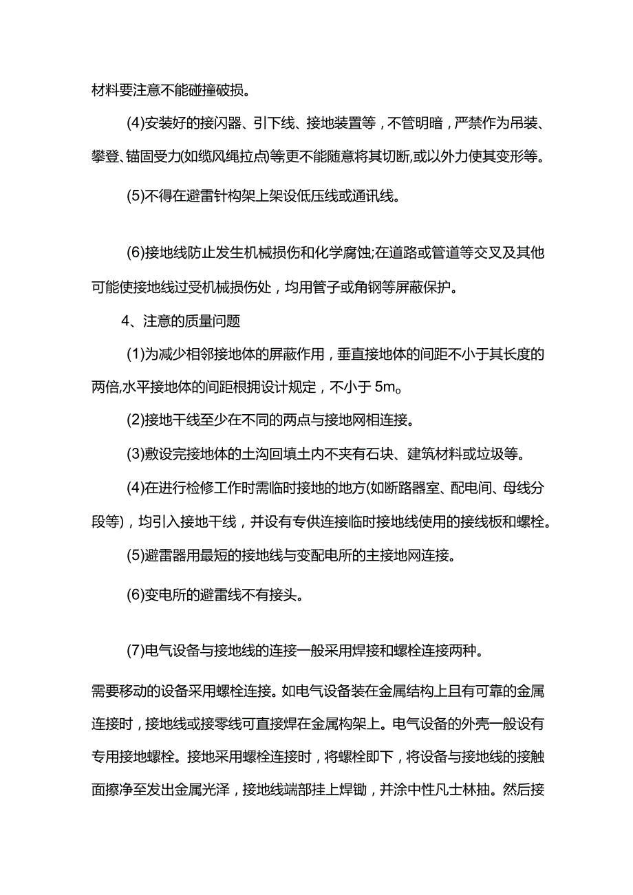 防雷接地系统安装方案.docx_第3页