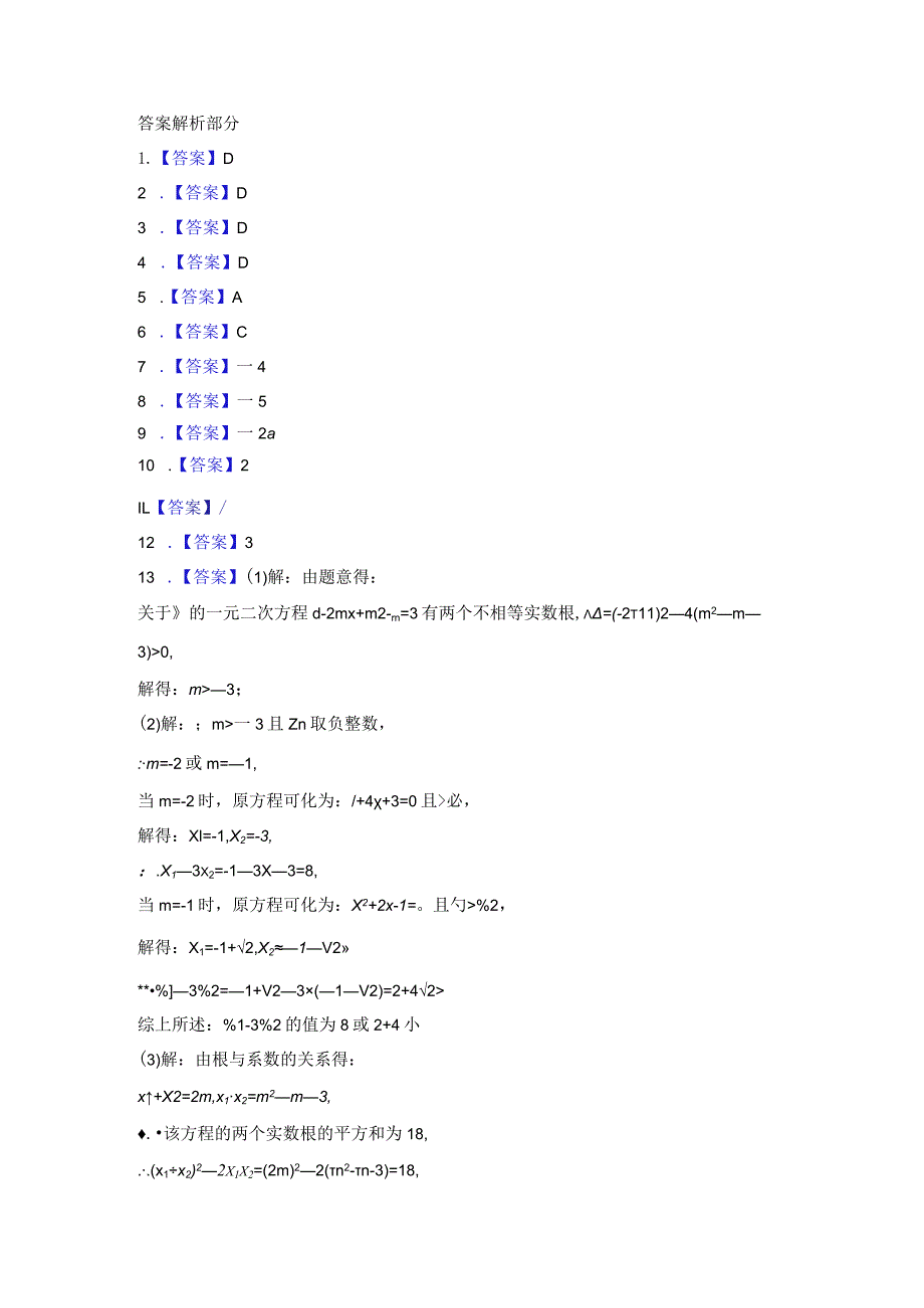 八年级一元二次方程专项训练100题含参考答案-精选5份.docx_第3页