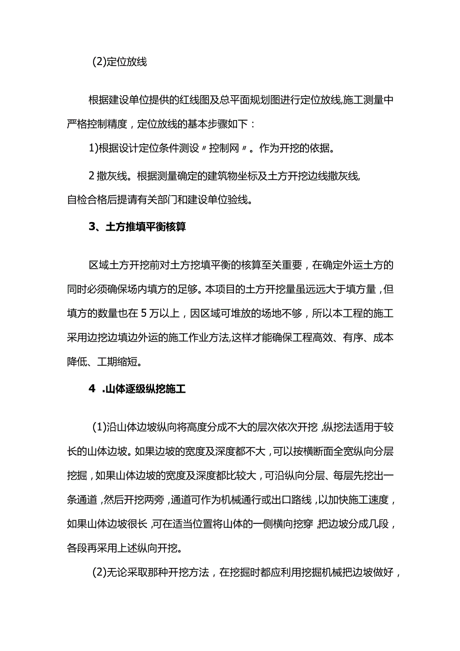 深基坑工程专项施工方案.docx_第2页