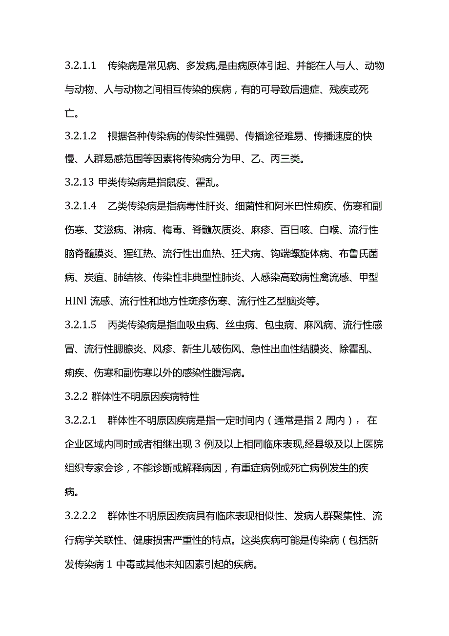 完整版（2022年）新型冠状病毒感染疫情预防工作应急预案.docx_第3页