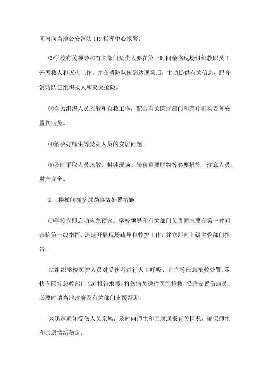 某学校重大事件防控应急预案方案全套.docx_第3页