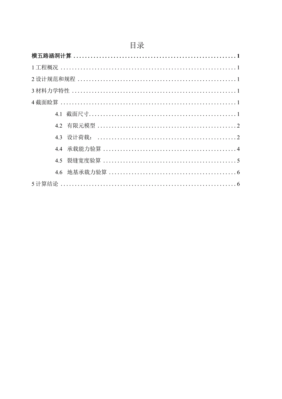 横五路涵洞4.5-3.0计算书.docx_第1页