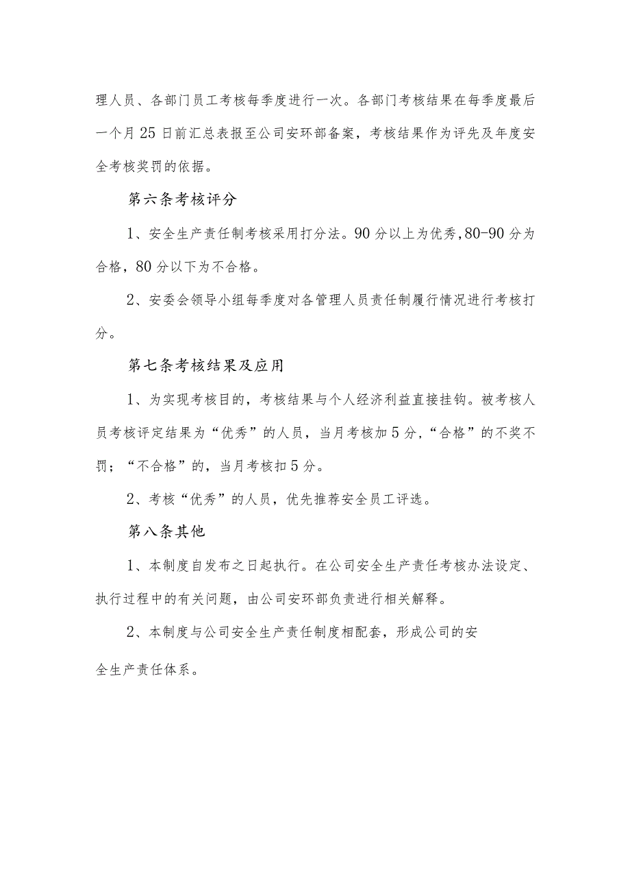 （修改一）汉中建材安全生产责任制考核制度与考核标准.docx_第2页