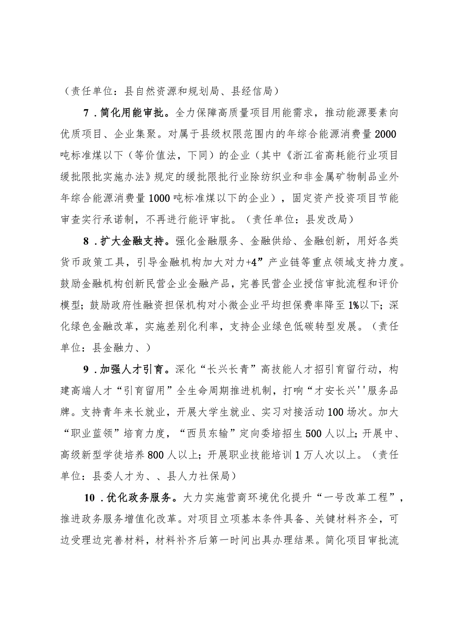 全力支持“企业敢干” 进一步推动工业经济高质量发展若干政策 （征求意见稿）.docx_第3页