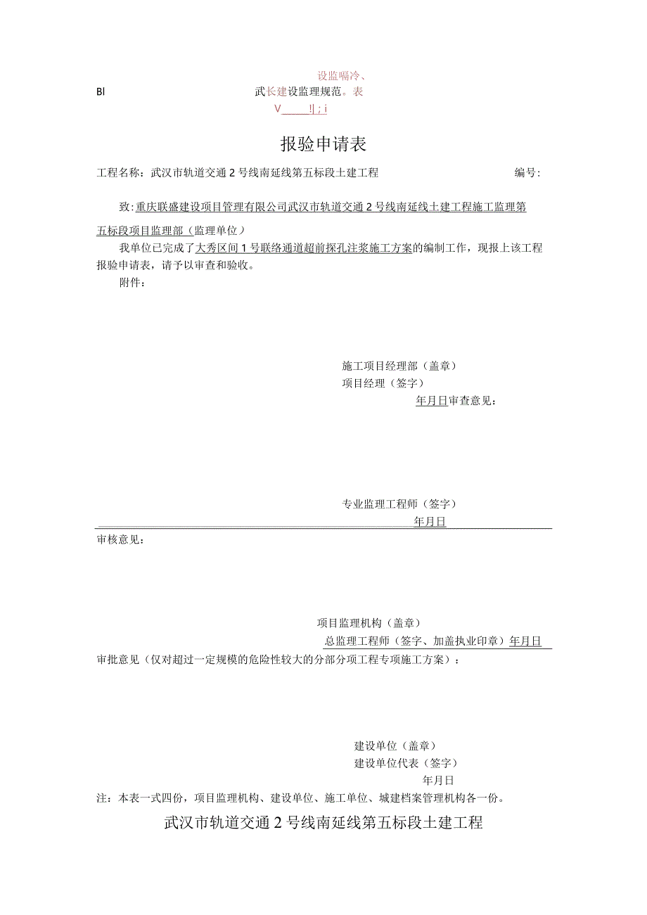 1号联络通道开挖面超前探孔及注浆处理方案.docx_第1页