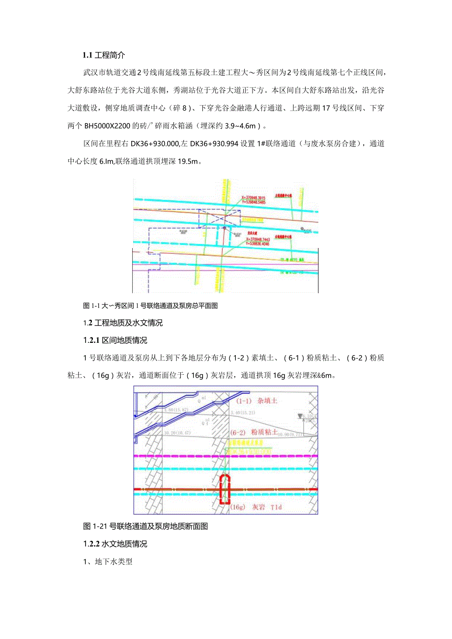 1号联络通道开挖面超前探孔及注浆处理方案.docx_第3页