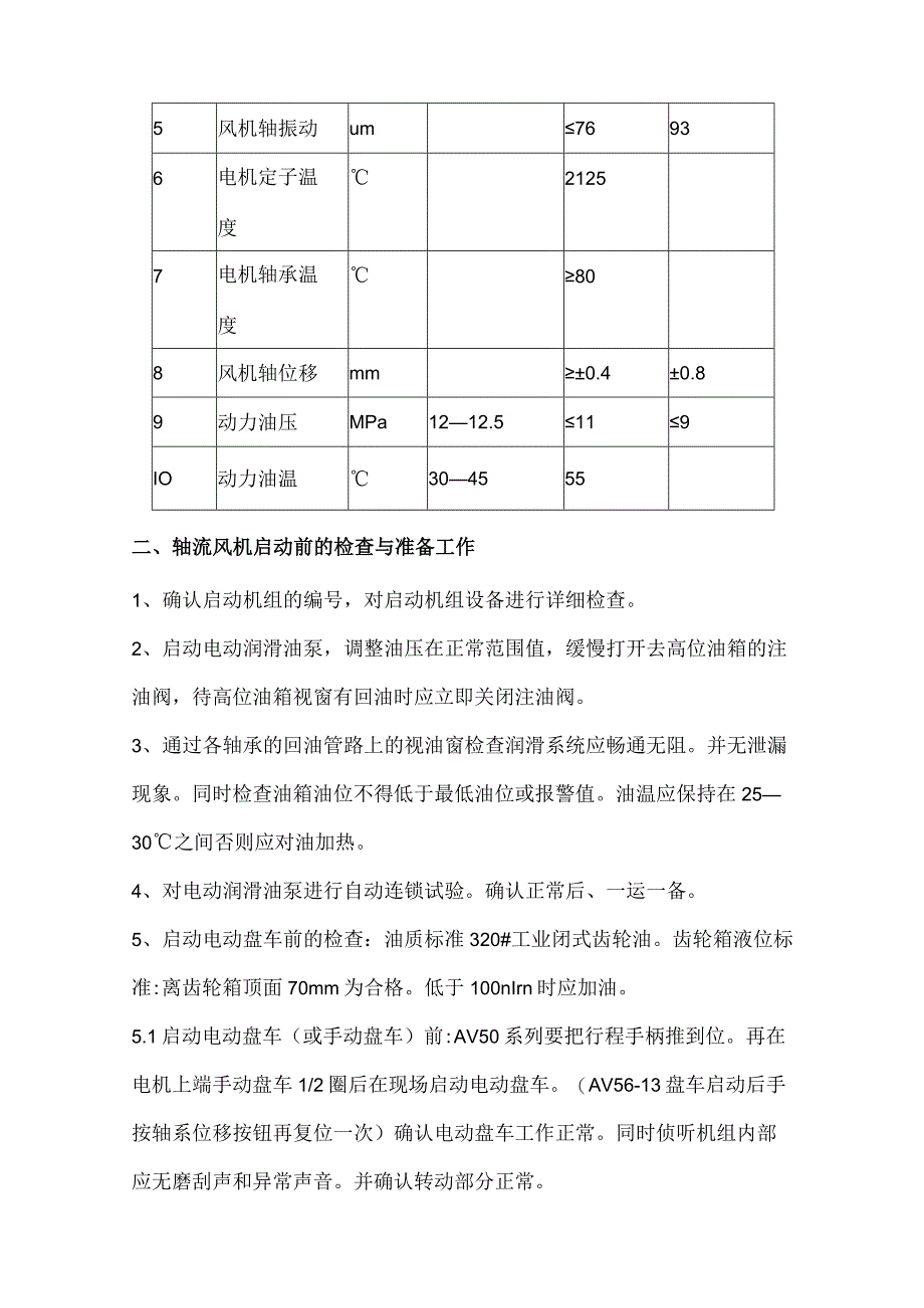 炼钢厂动力车间工艺技术规程.docx_第3页