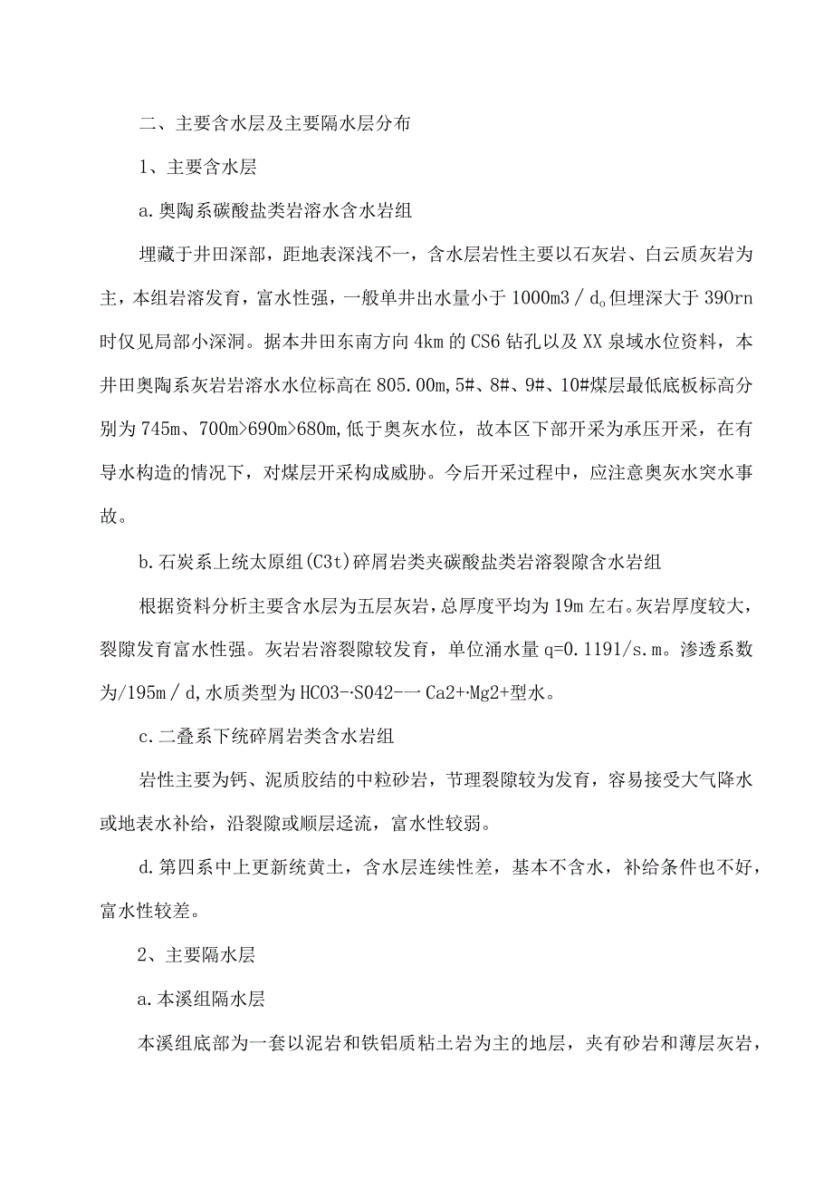 煤矿轨道顺槽探放水设计方案.docx_第2页