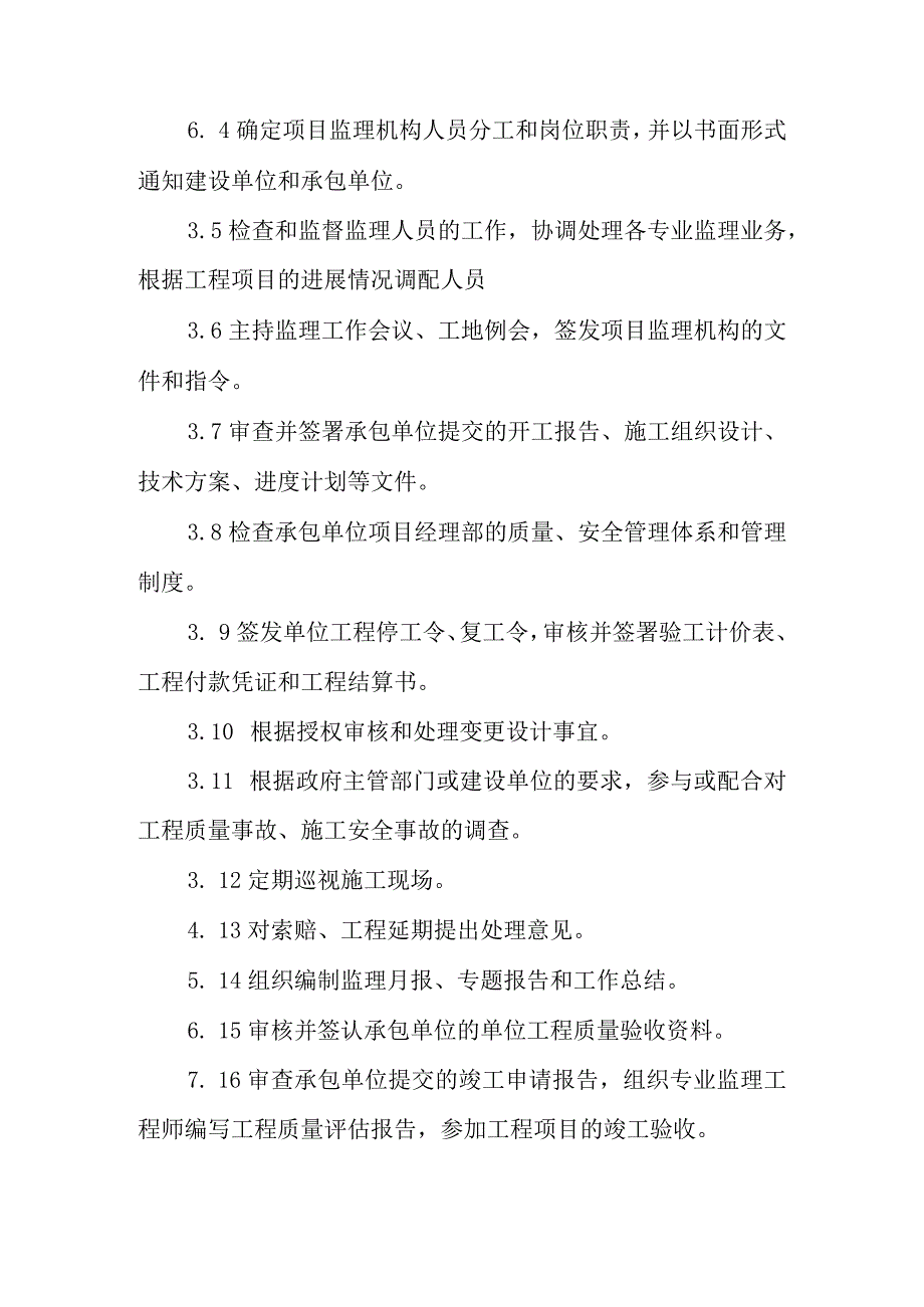 铁路客运专线四电工程建设项目监理人员岗位职责.docx_第3页