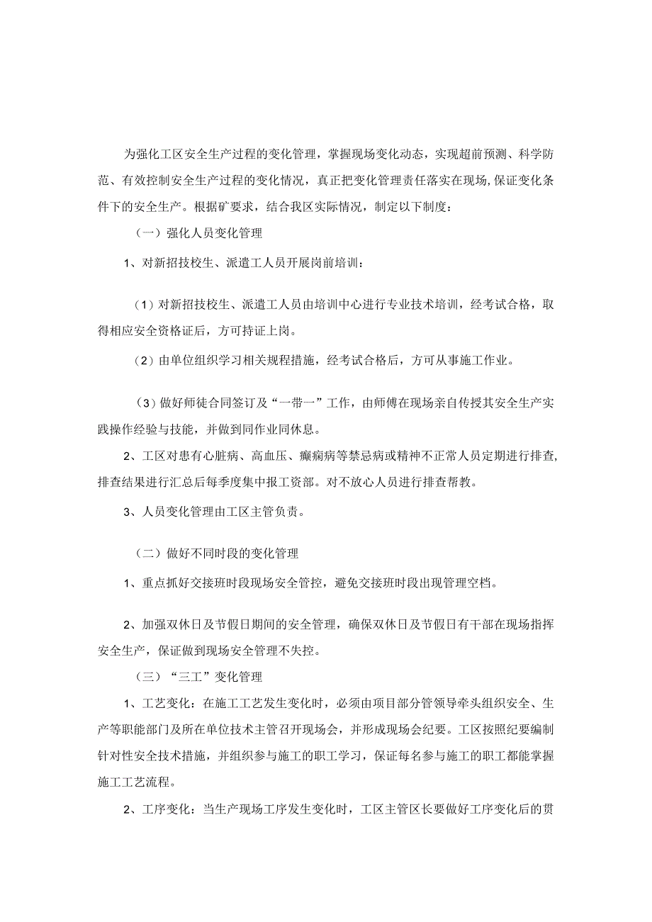 煤矿综采工作面变化管理及支护材料设备配件备用制度.docx_第1页