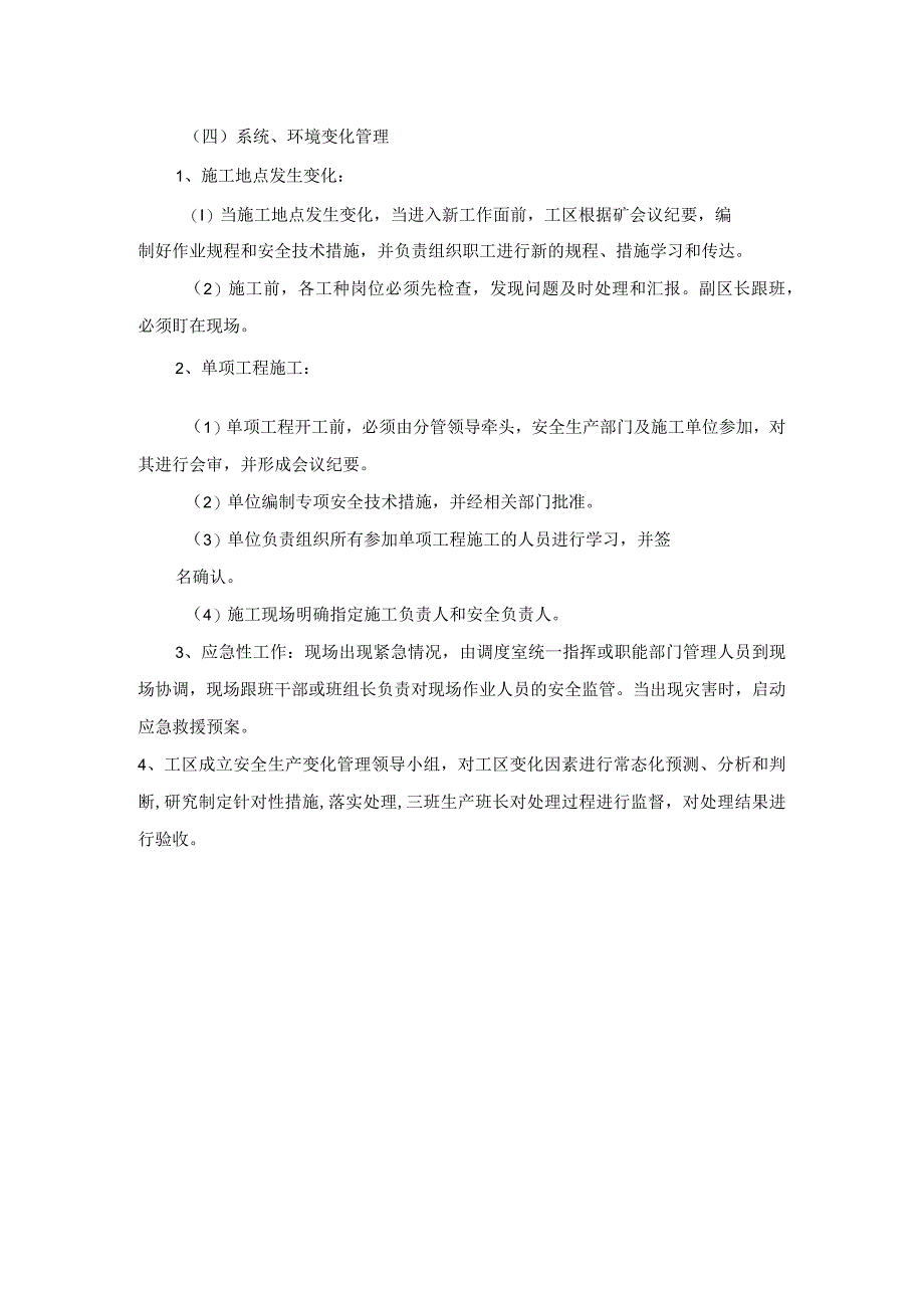 煤矿综采工作面变化管理及支护材料设备配件备用制度.docx_第3页