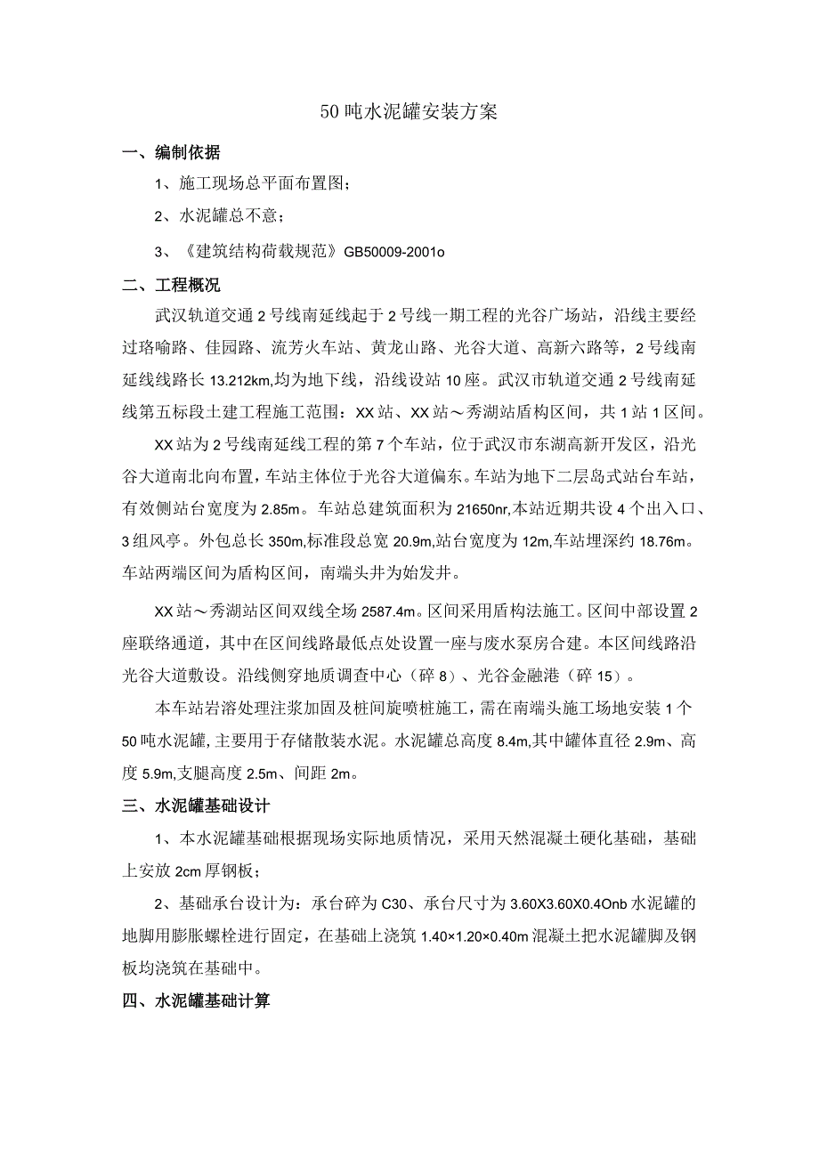 车站50吨水泥罐安装方案.docx_第2页