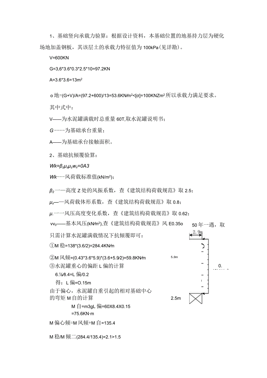 车站50吨水泥罐安装方案.docx_第3页