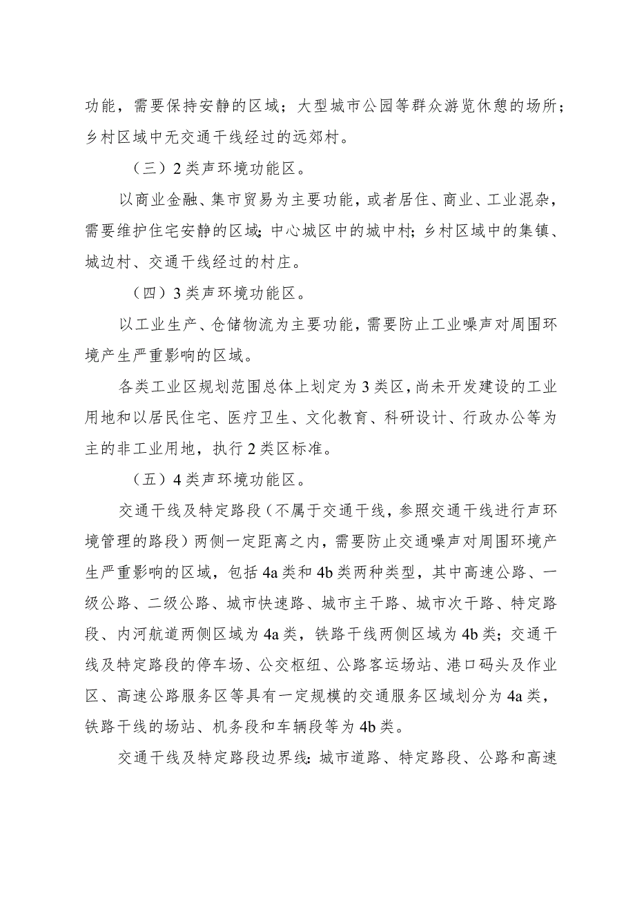 贵港市中心城区声环境功能区划分方案（2023年修订）.docx_第2页