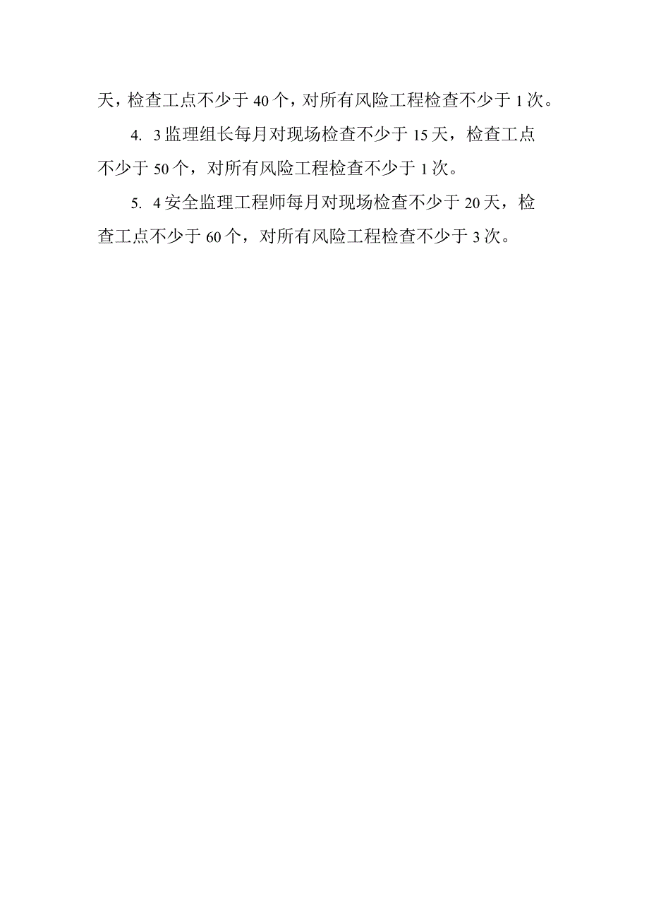 铁路客运专线四电工程建设项目巡检监理工作方法.docx_第2页