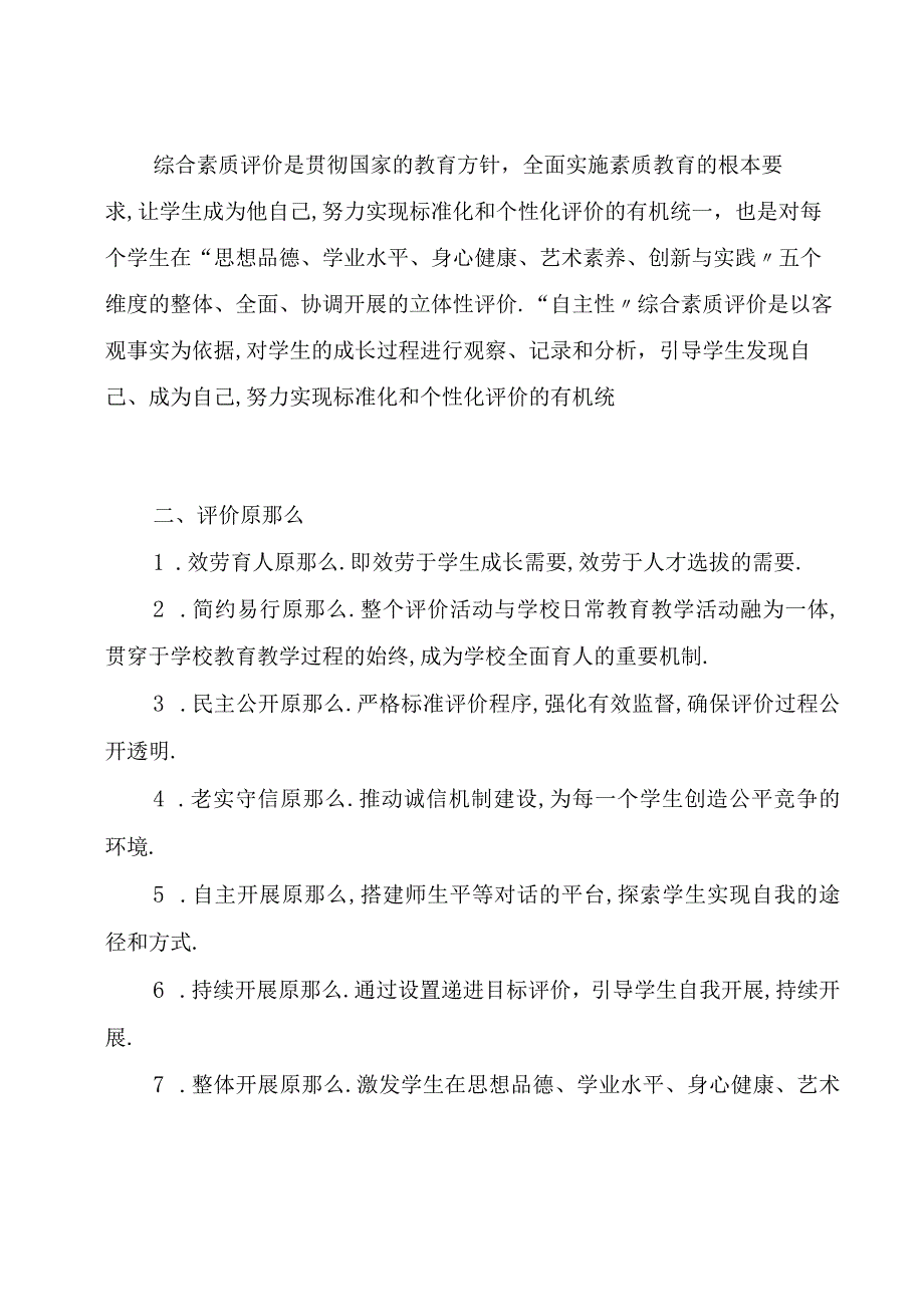 初中学生综合素质评价实施方案.docx_第2页