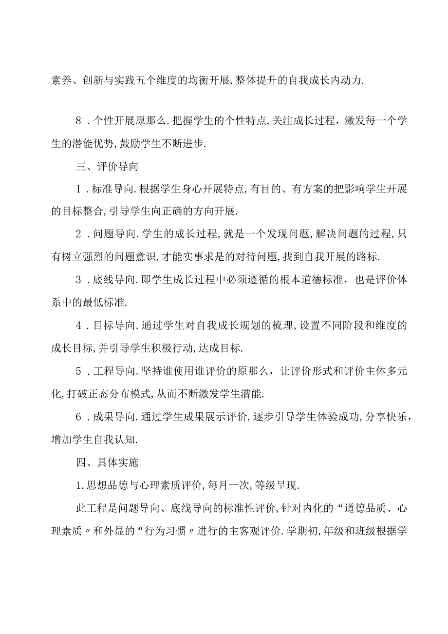 初中学生综合素质评价实施方案.docx_第3页