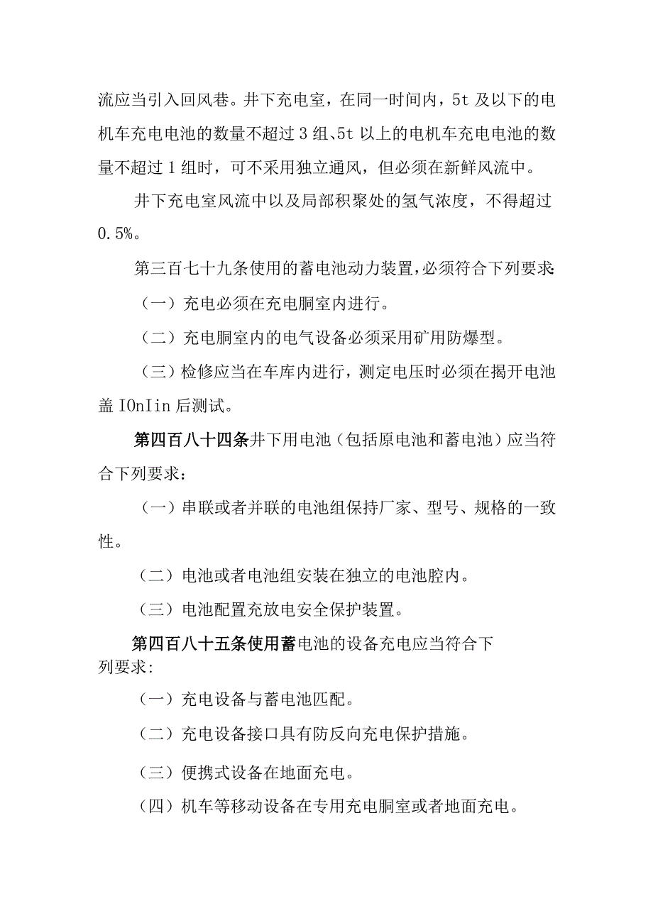 充电硐室充电管理制度.docx_第3页