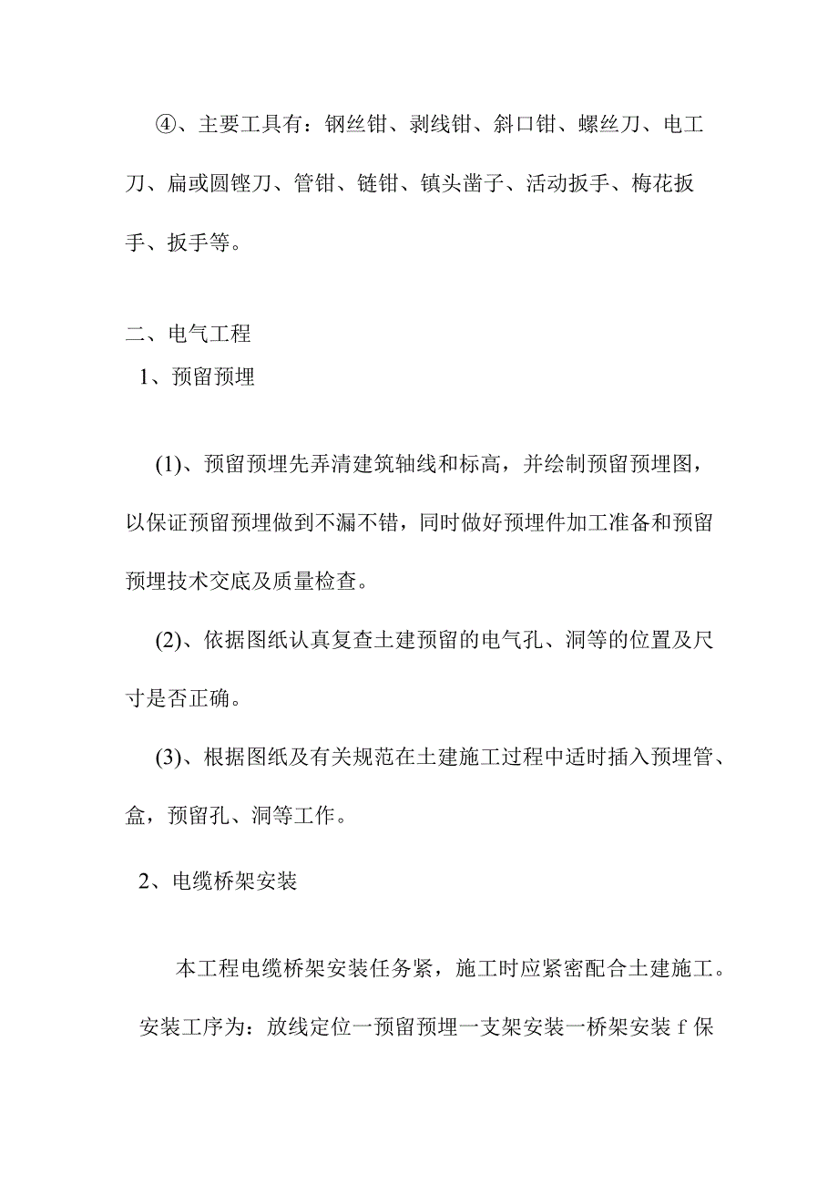 老年养护楼工程设备安装工程施工方案及技术措施.docx_第3页