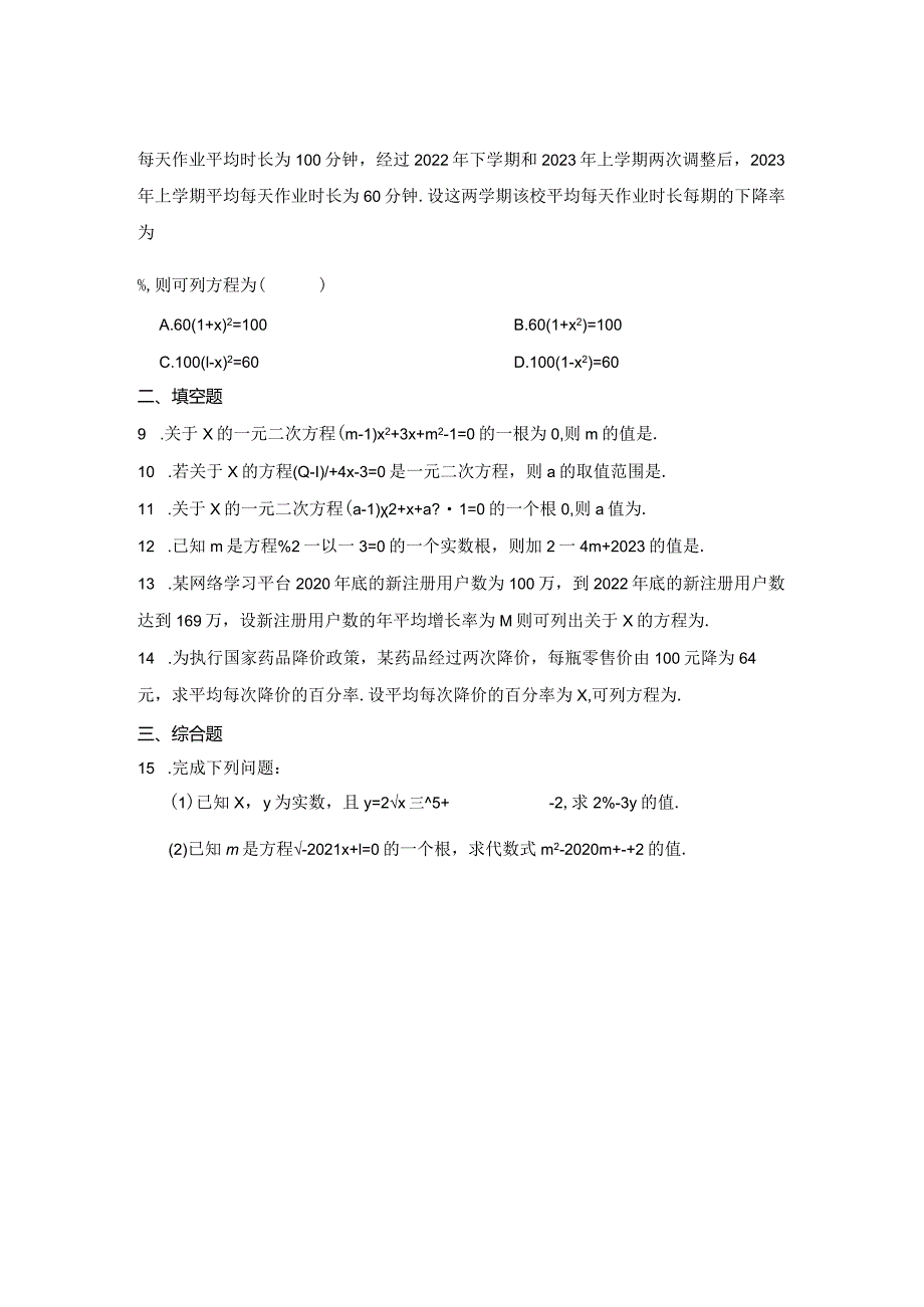 八年级一元二次方程专题训练100题含答案解析题库精选5篇.docx_第2页