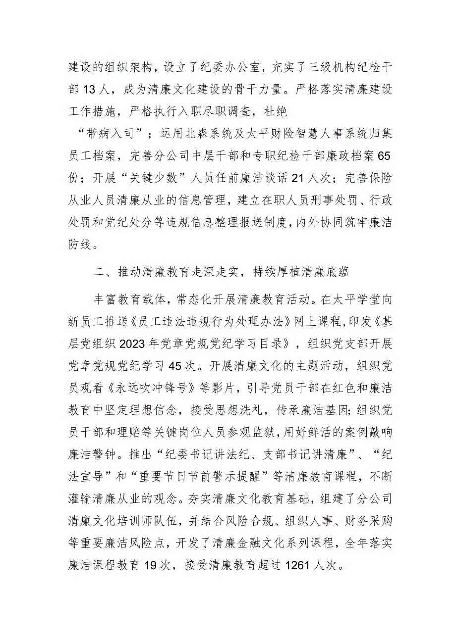 某财险分公司清廉文化建设主要事迹材料.docx_第2页