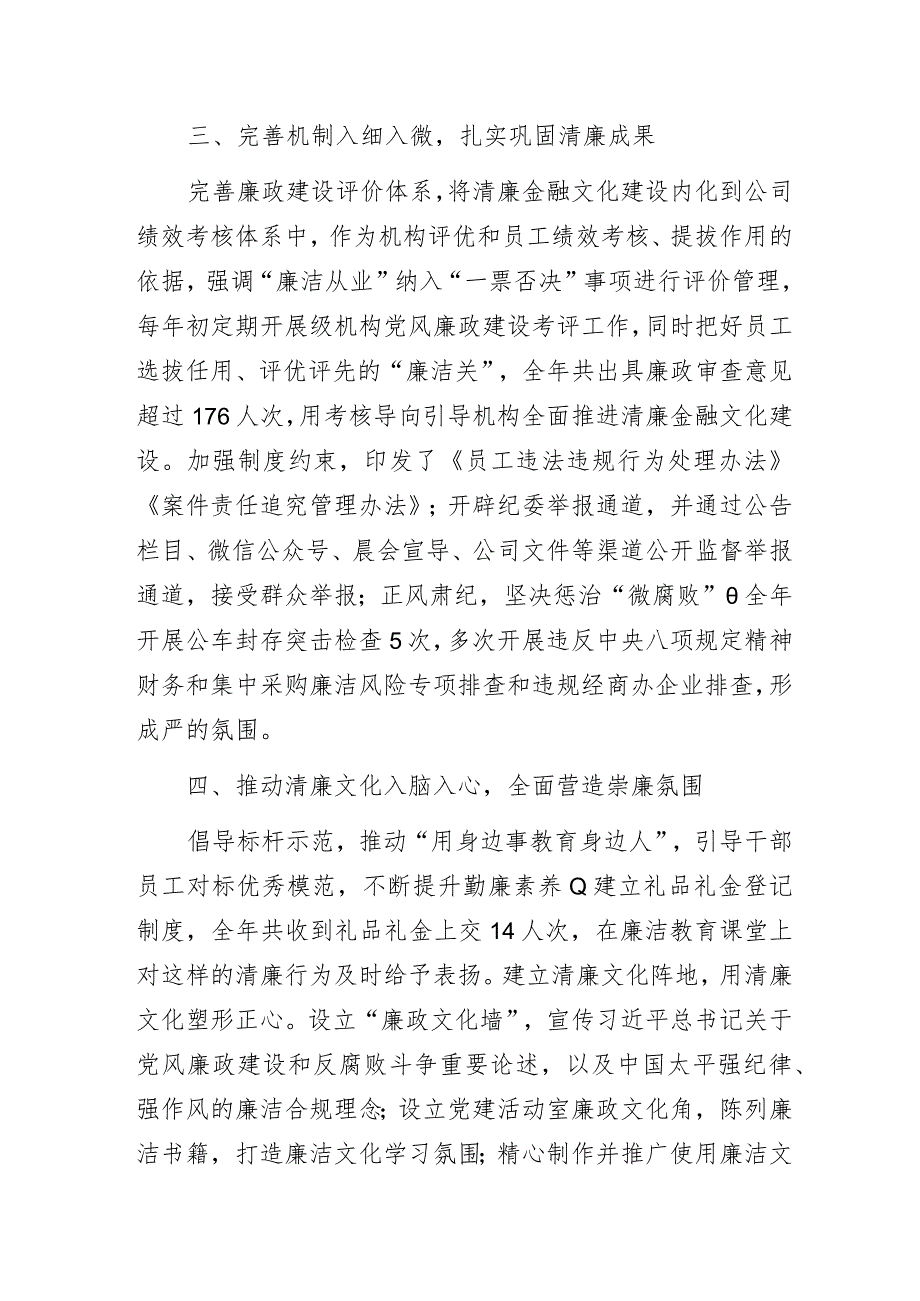 某财险分公司清廉文化建设主要事迹材料.docx_第3页