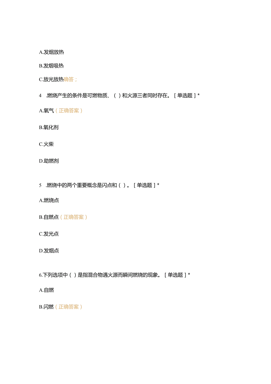 高职中职大学期末考试二、基础知识—安全生产知识及强大的英文（西式面点）1 选择题 客观题 期末试卷 试题和答案.docx_第2页