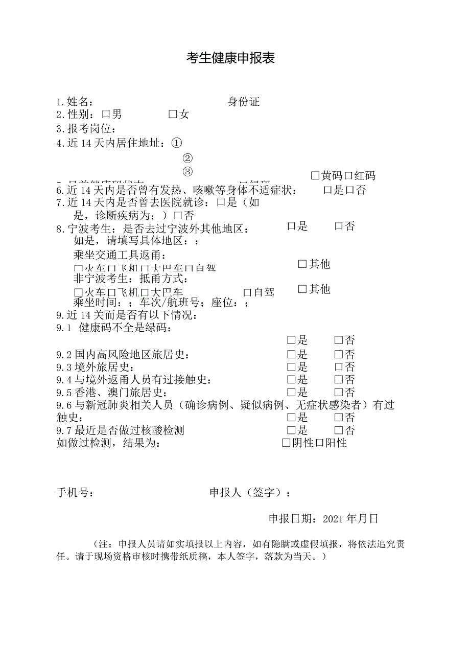 考生健康申报表.docx_第1页