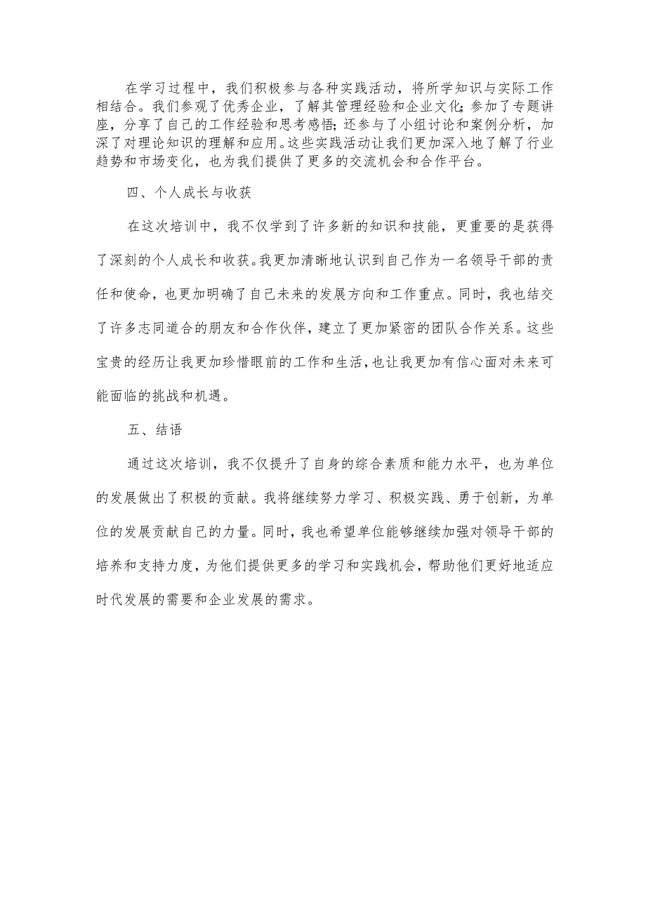 领导干部培训总结报告.docx_第2页