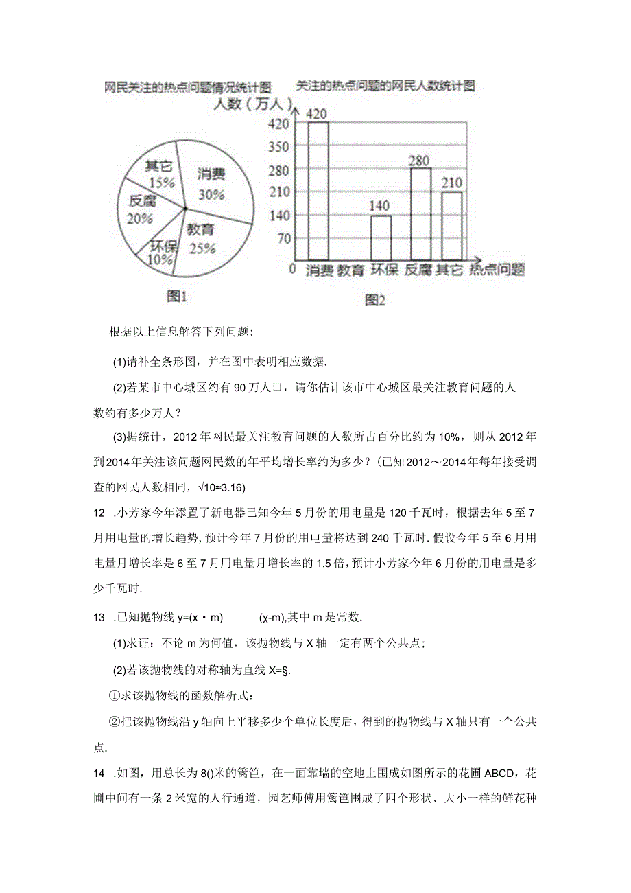 八年级一元二次方程专项训练100题含答案解析-精选5份.docx_第3页