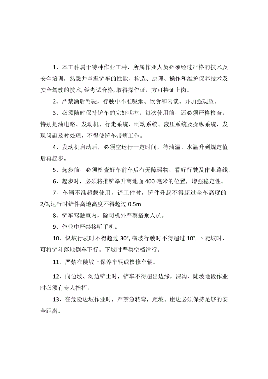 铲车安全操作规程.docx_第1页