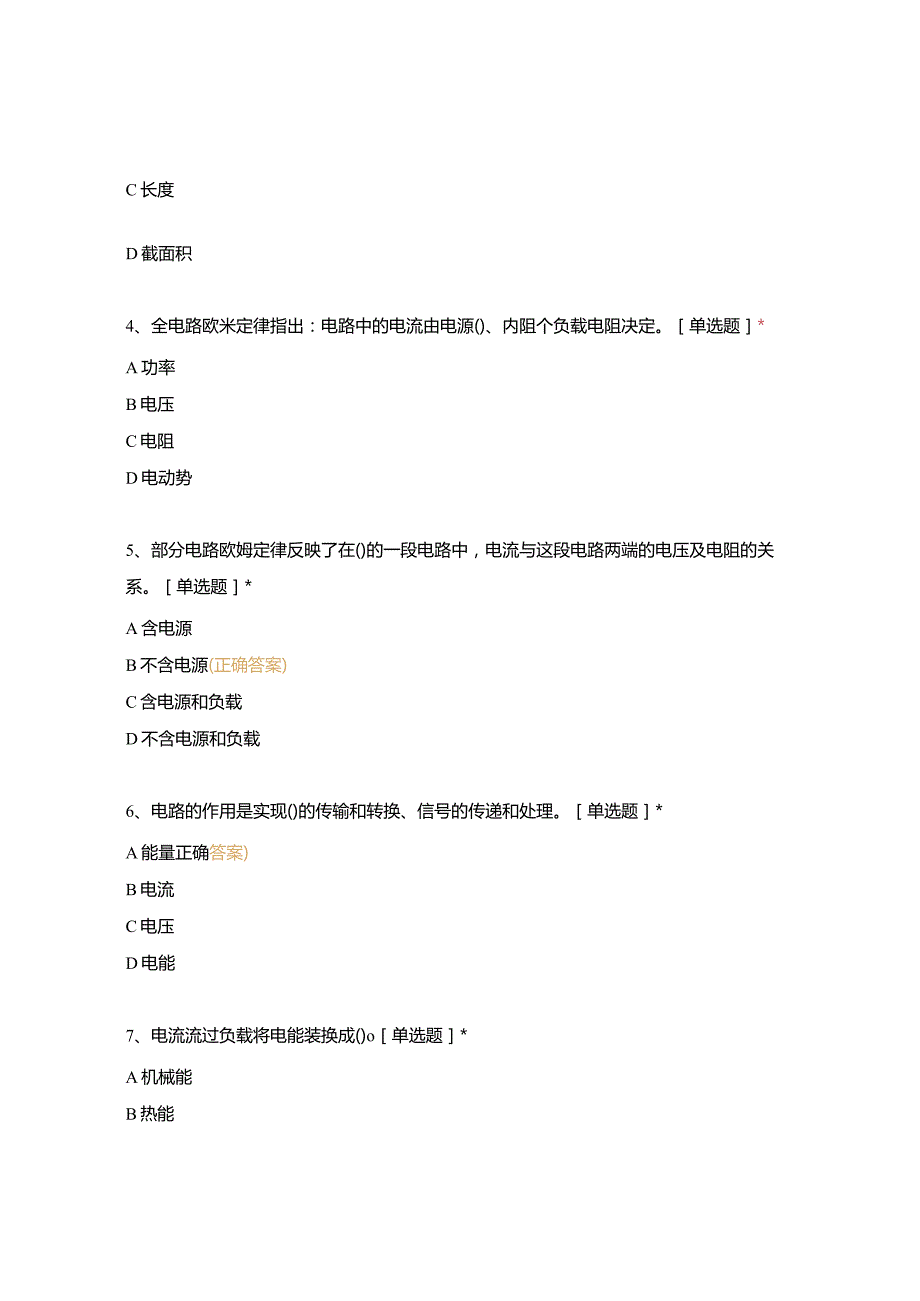 高职中职大学期末考试《中级电工理论》选择题51-100和201-250 选择题 客观题 期末试卷 试题和答案.docx_第2页