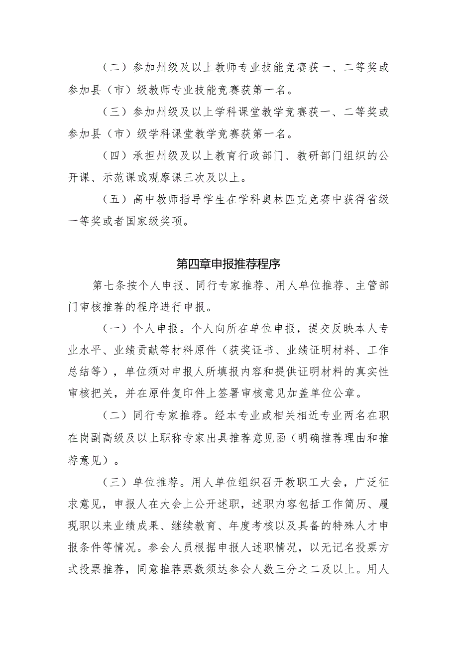 大理州中小学教师职称特殊人才晋升一级教师职称评审办法（试行）（征求意见稿）.docx_第3页