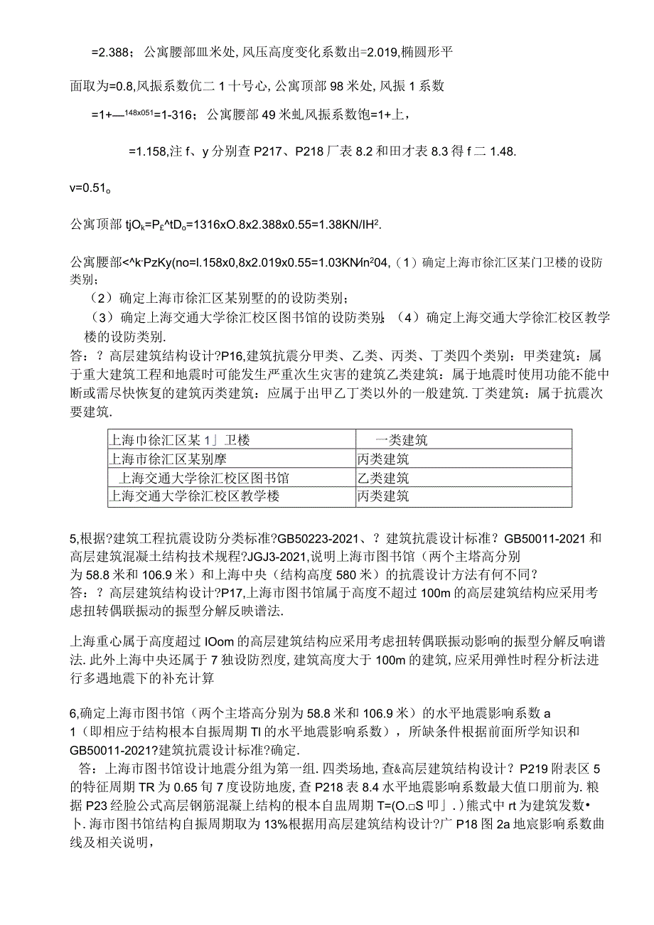 高层建筑结构大作业.docx_第2页