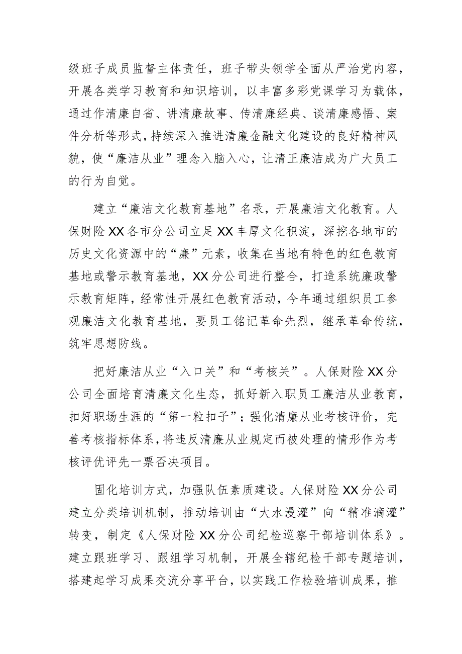 某人保财险公司2023年清廉金融文化建设工作情况总结汇报.docx_第3页