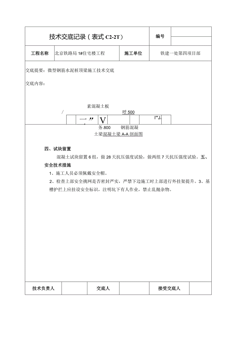 抗剪桩顶梁doc.docx_第2页