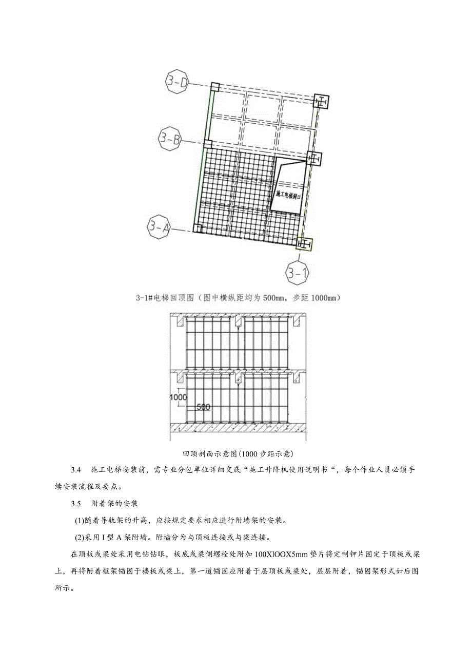 施工电梯安装施工技术交底.docx_第3页