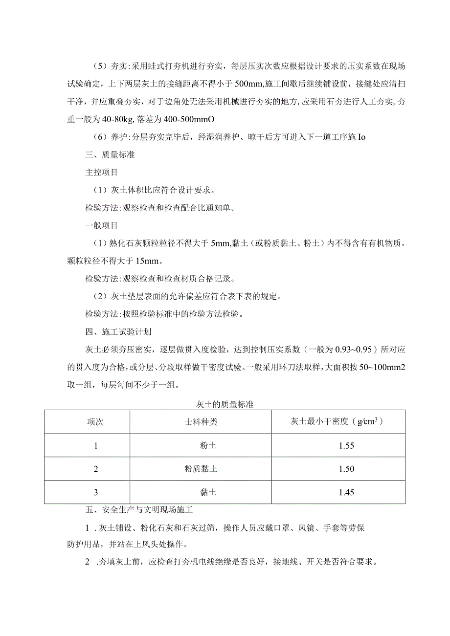 小区铺砖地面.docx_第2页